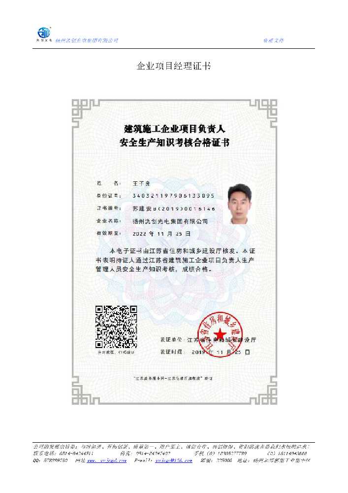 宿松县企业项目经理证书