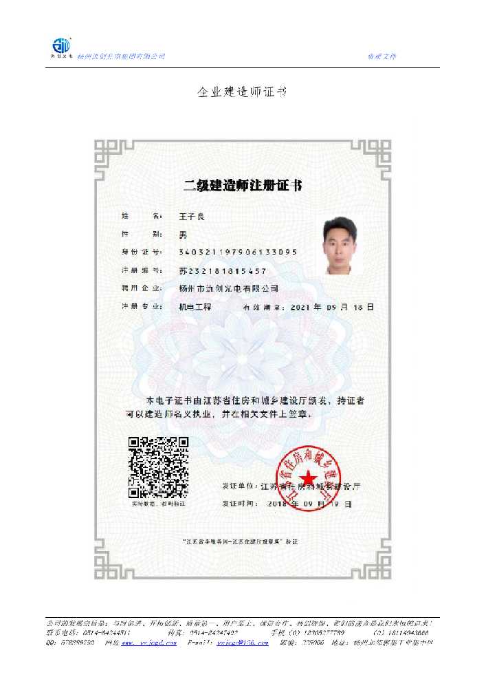 宿松县企业建造师证书
