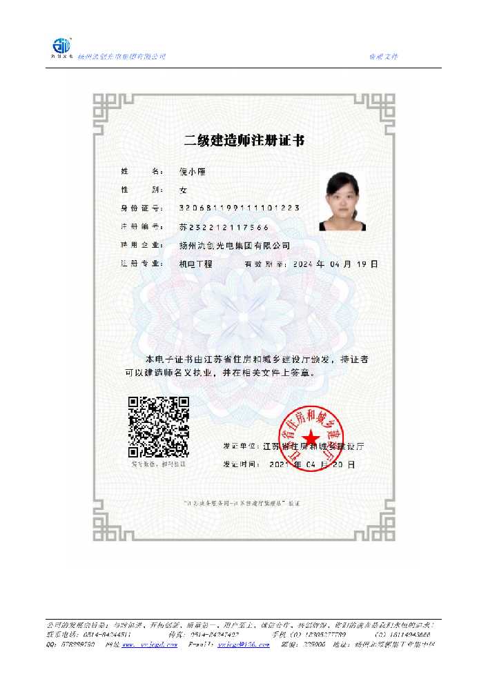 宿松县二级建造师注册证书